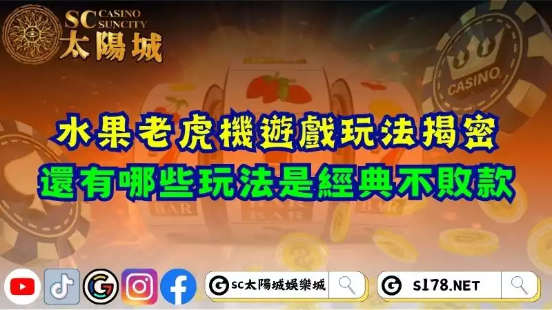 老虎機玩法技巧