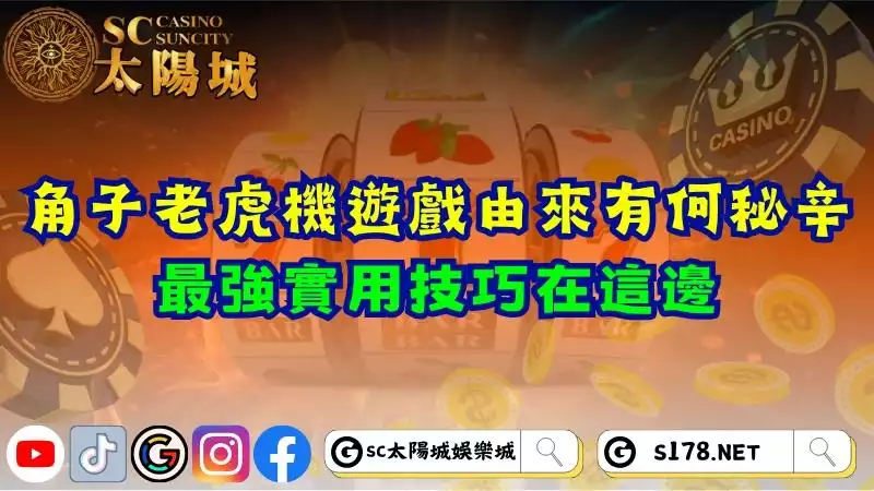 吃角子老虎機遊戲