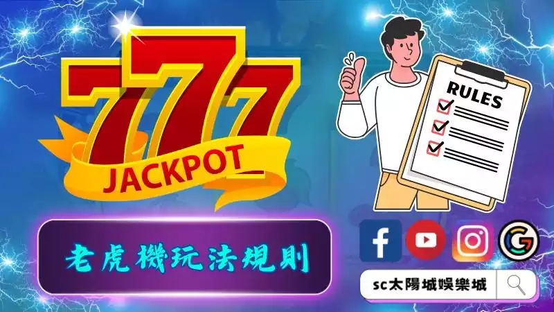 簡單的老虎機玩法規則