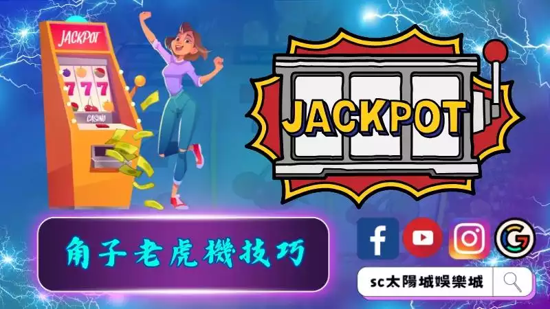 角子老虎機技巧
