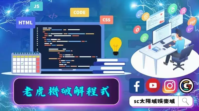 老虎機破解程式詐騙