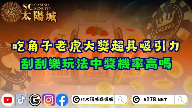 吃角子老虎大獎