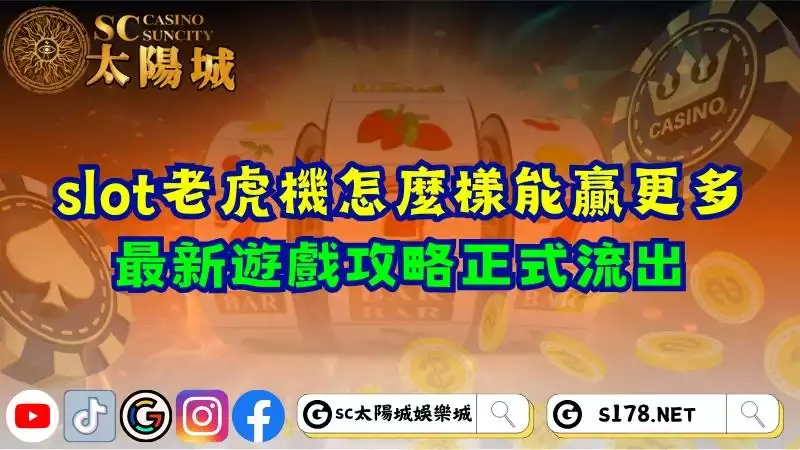 slot老虎機