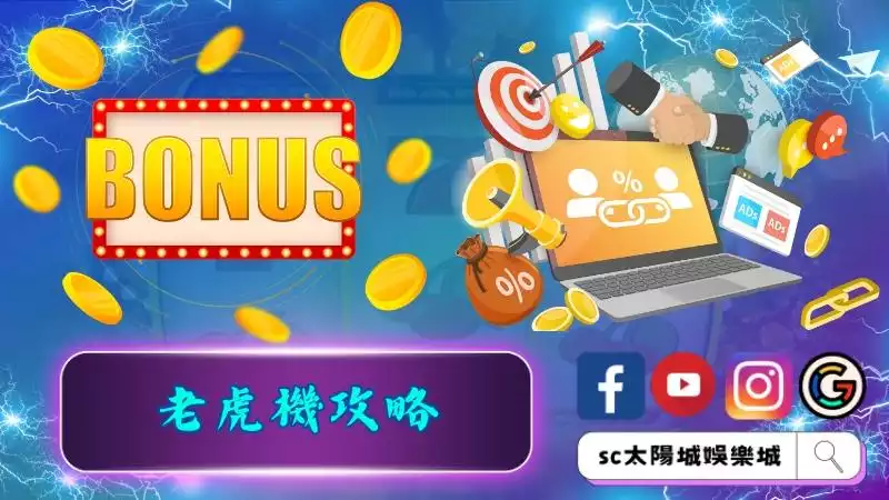 老虎機攻略存在嗎