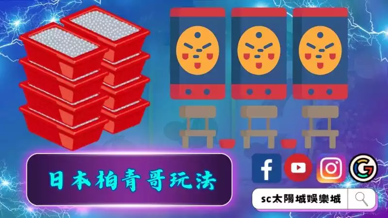 日本柏青哥玩法規則