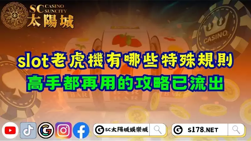 slot老虎機