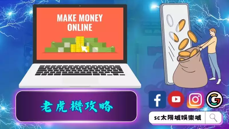 老虎機攻略