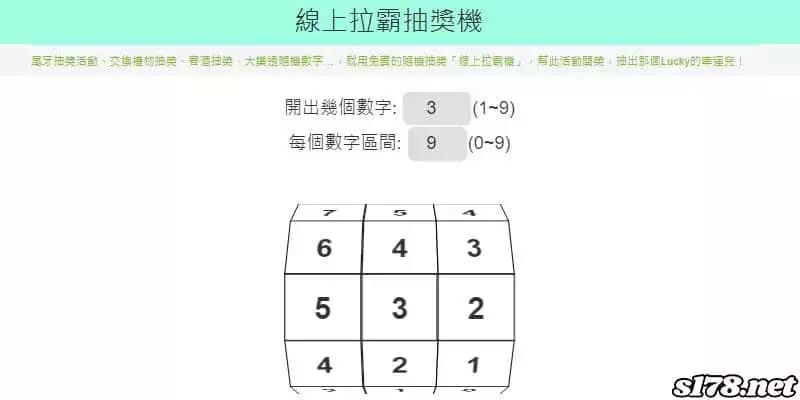 拉霸產生器
