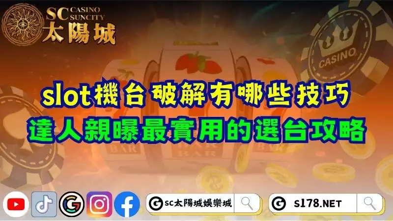 slot機台破解