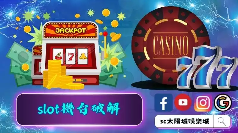 slot機台破解三個階段週期