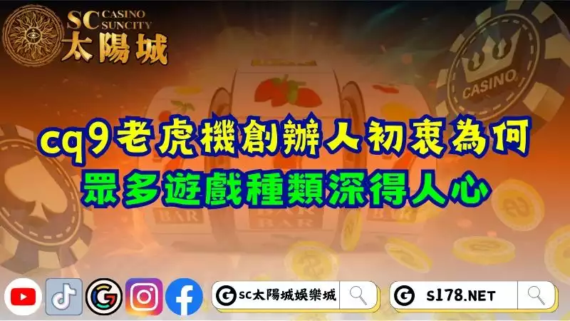 cq9老虎機