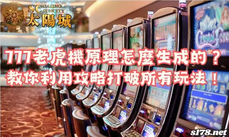 777老虎機