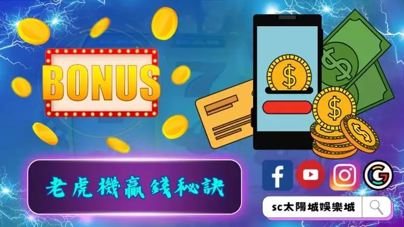 老虎機贏錢秘訣