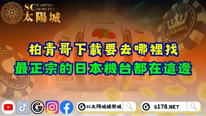 柏青哥下載