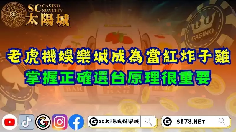老虎機娛樂城