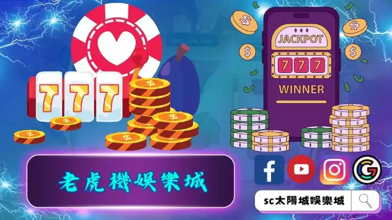 老虎機娛樂城的種類