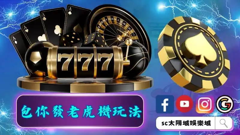 包你發老虎機玩法