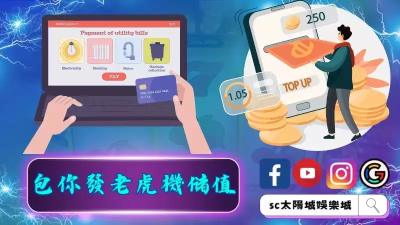 包你發老虎機儲值
