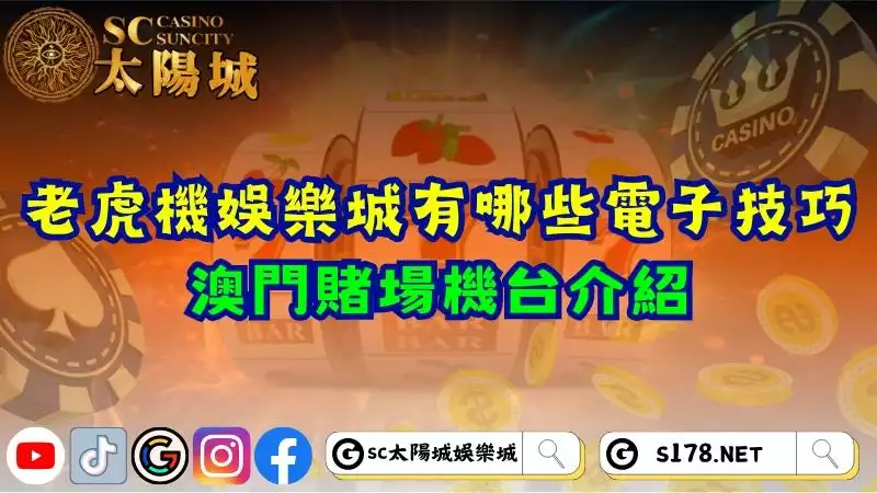 老虎機娛樂城