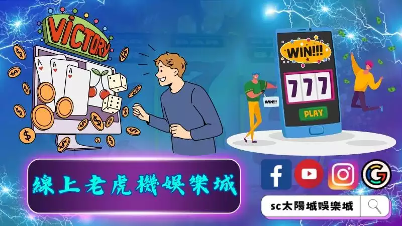 線上老虎機娛樂城帶給你的方便