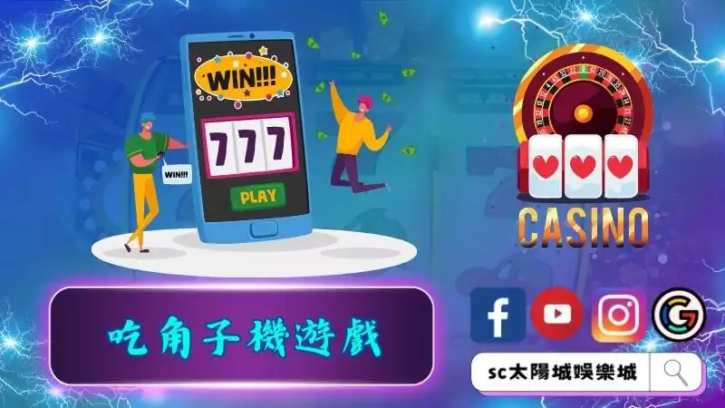 吃角子機遊戲
