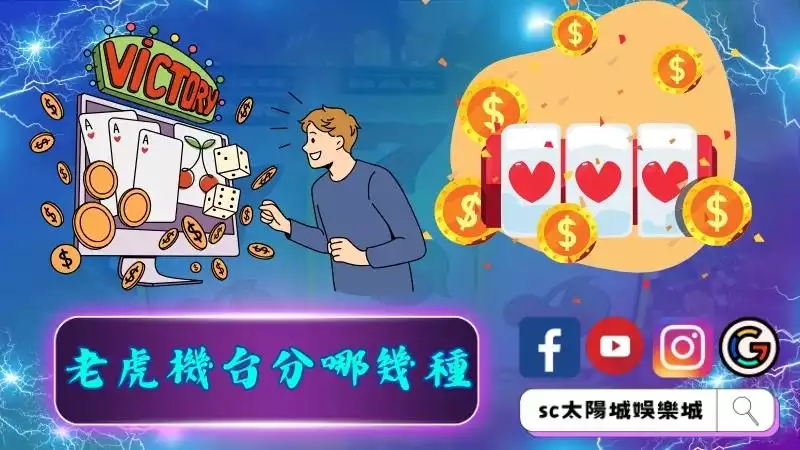吃角子老虎機台可以分成哪幾種