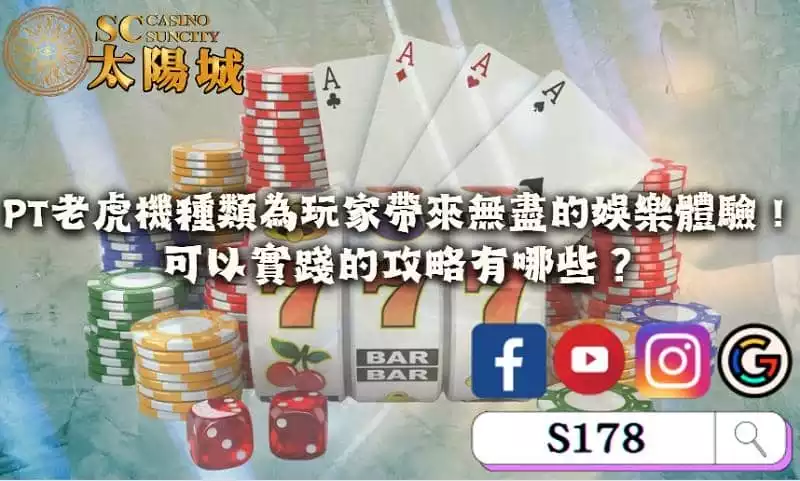 pt老虎機