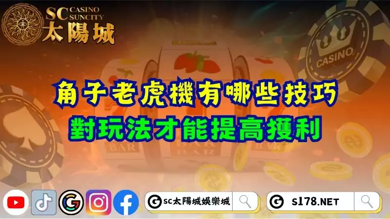 角子老虎機
