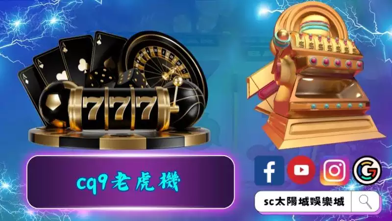 cq9老虎機