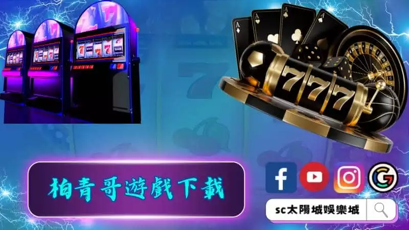 柏青哥遊戲下載