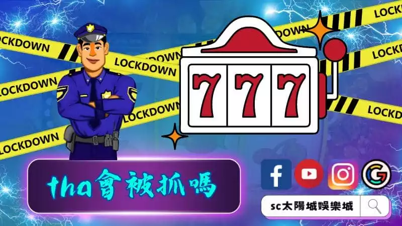 ►tha會被抓嗎：老牌娛樂城的爭議話題從未停止