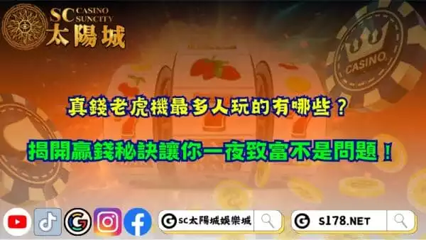 15輪老虎機要怎麼玩？線上吃角子老虎機突破傳統！