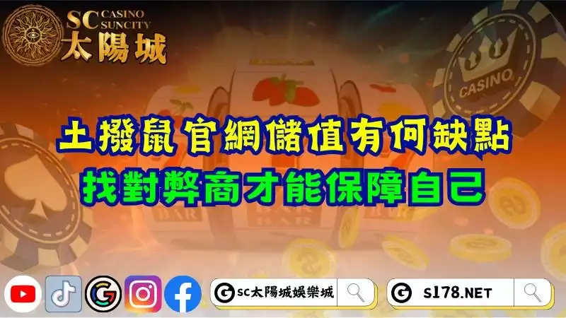 土撥鼠老虎機官網