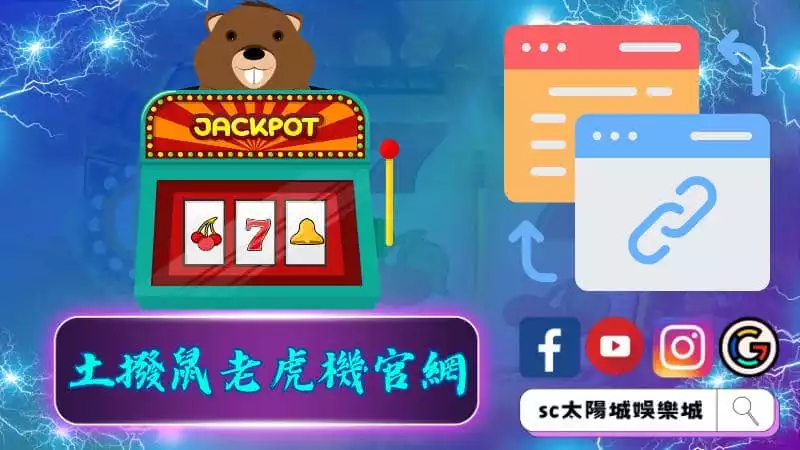 ►土撥鼠老虎機官網