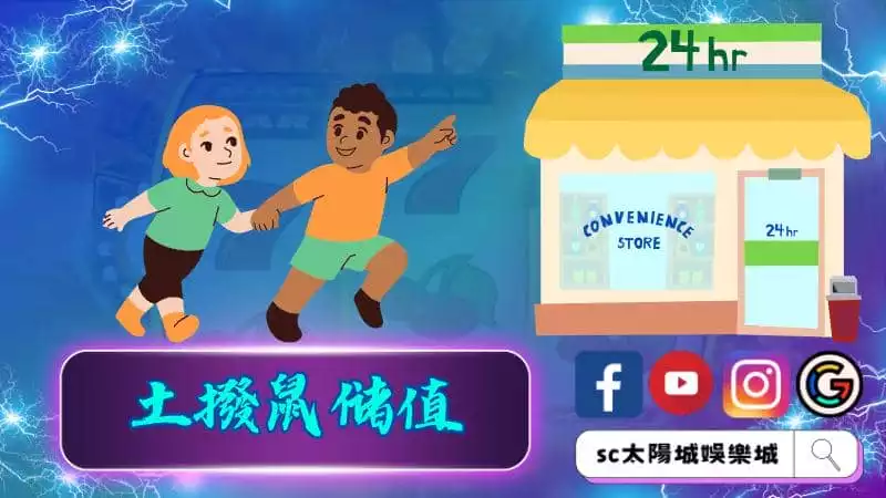 ►土撥鼠儲值