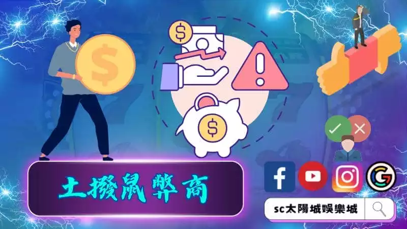 ►土撥鼠弊商