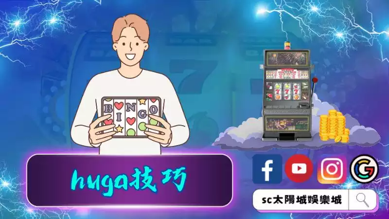 ►huga技巧