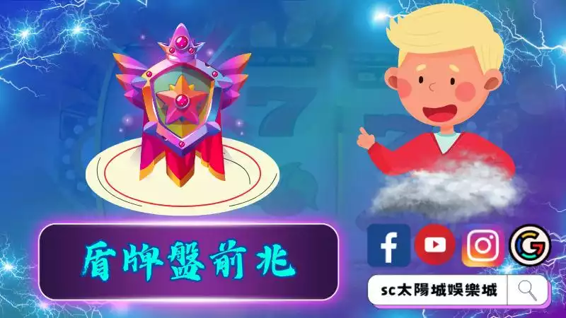 ►盾牌盤前兆
