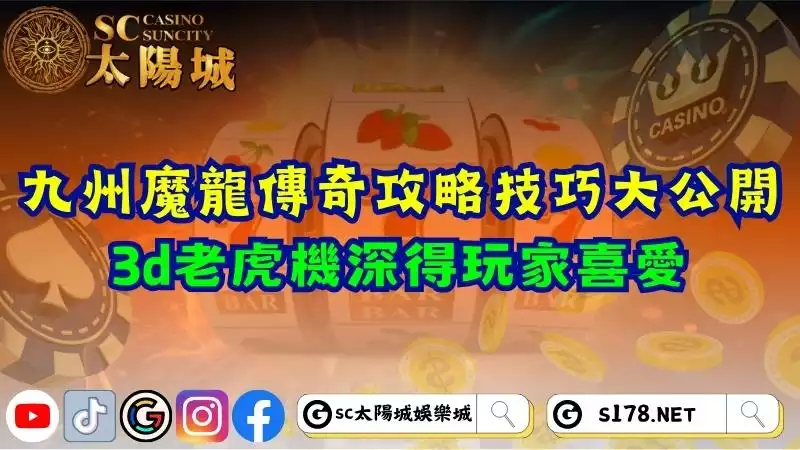 九州魔龍傳奇攻略