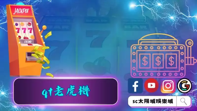 qt老虎機