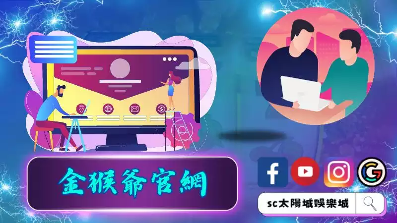 ►金猴爺官網
