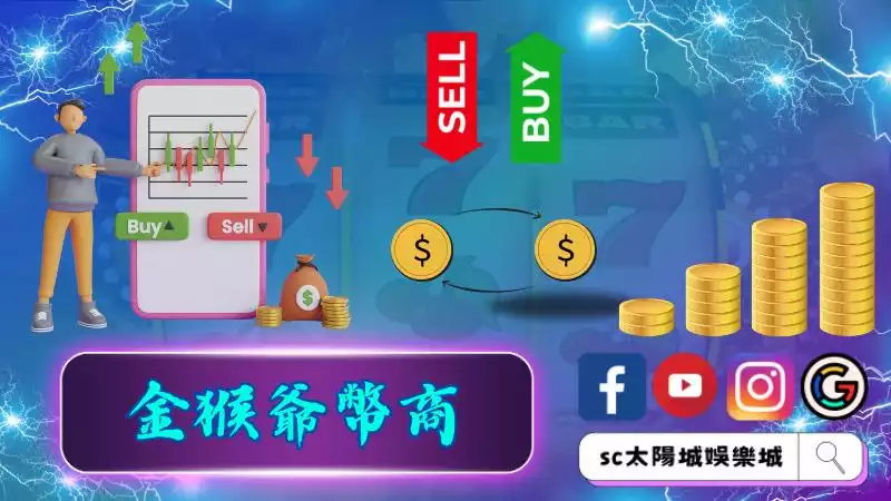►金猴爺幣商