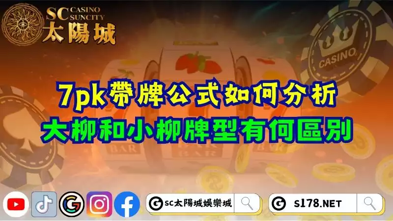 7pk帶牌公式
