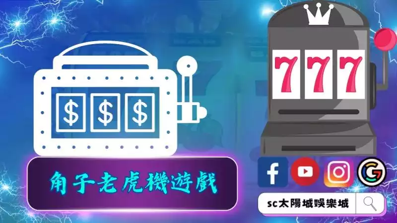 角子老虎機技巧