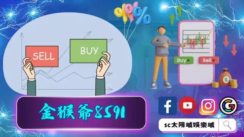 ►金猴爺8591