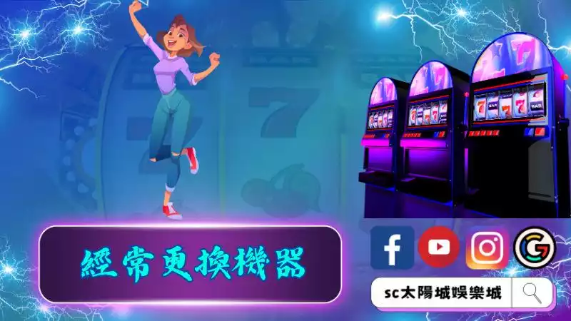 娛樂城老虎機,老虎機攻略,老虎機
