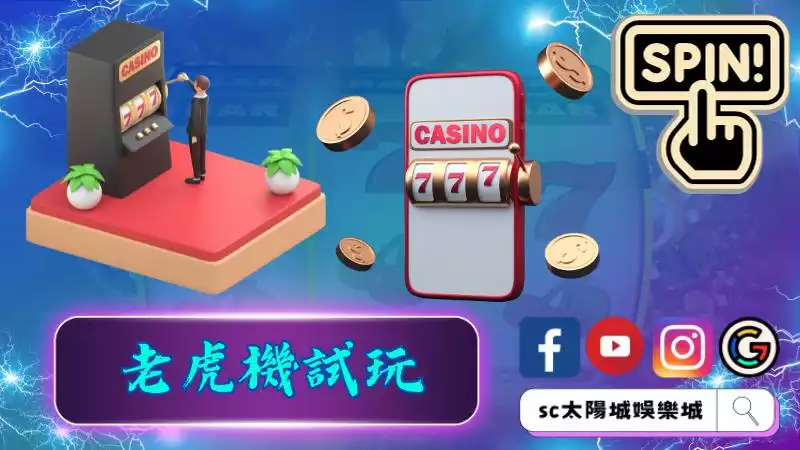 ►老虎機試玩:刺激與娛樂的絕佳途徑