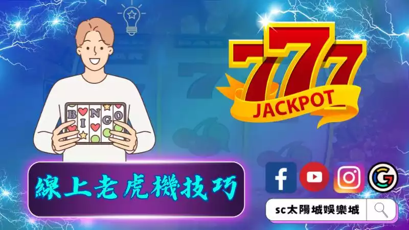 ►線上老虎機技巧