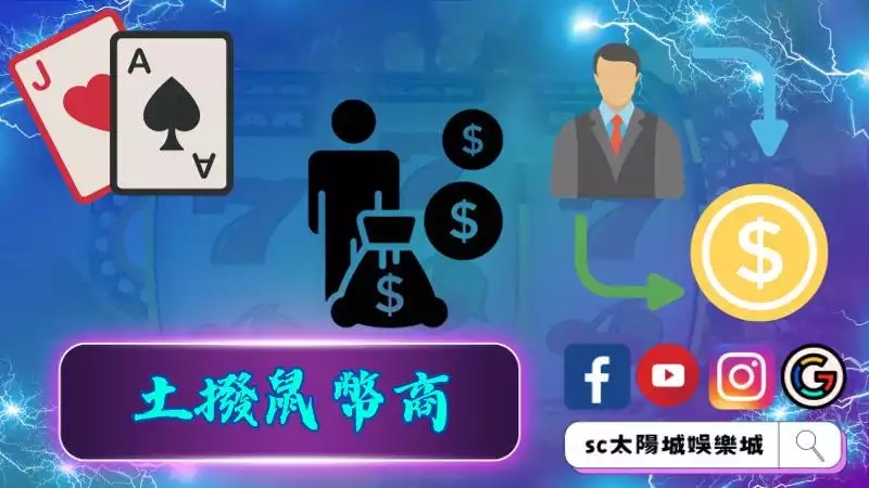 ►土撥鼠幣商:數字貨幣的娛樂世界