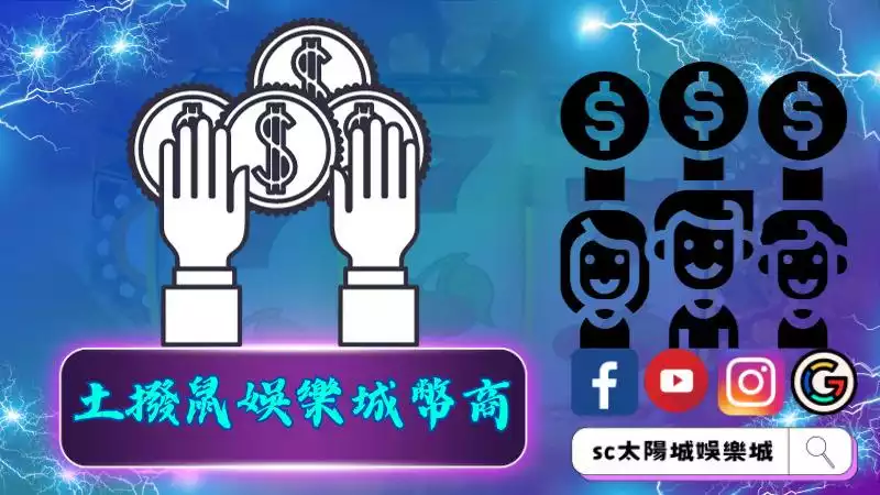 ►土撥鼠娛樂城幣商造福了玩家的娛樂